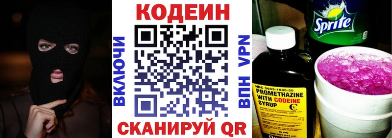 Кодеин Purple Drank Купить где Сенгилей